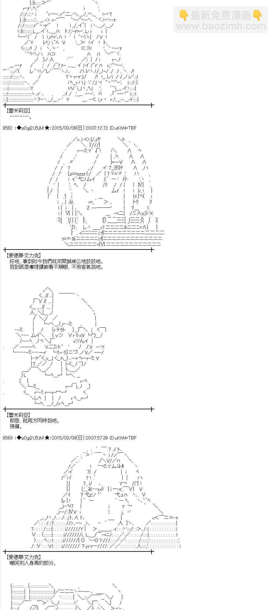 蕾米莉亞似乎在環遊世界 - 80話(1/2) - 4