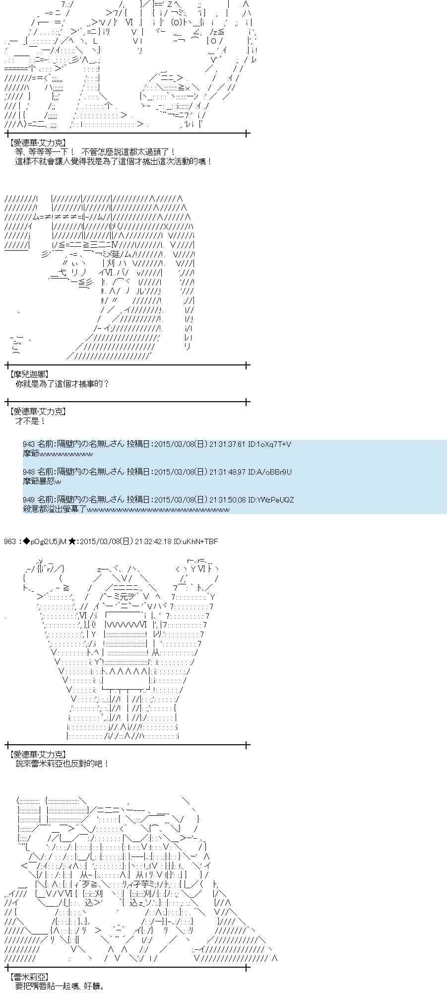 蕾米莉亞似乎在環遊世界 - 80話(1/2) - 8