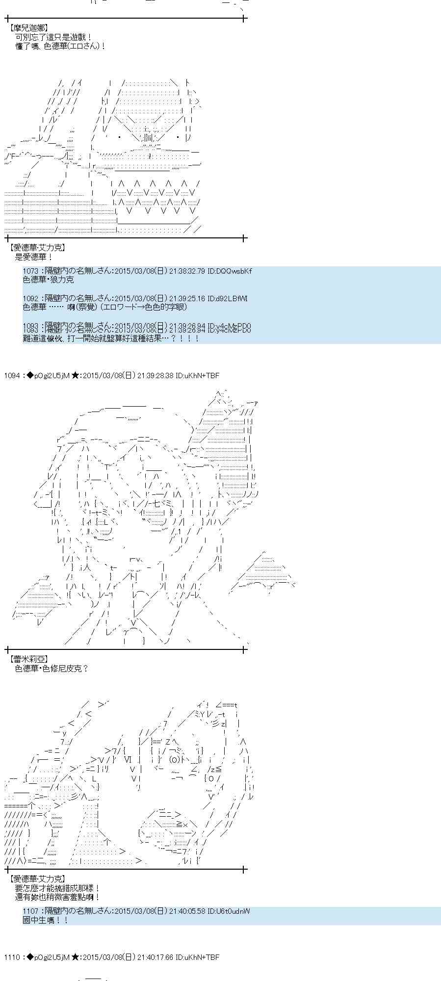 蕾米莉亞似乎在環遊世界 - 80話(1/2) - 3