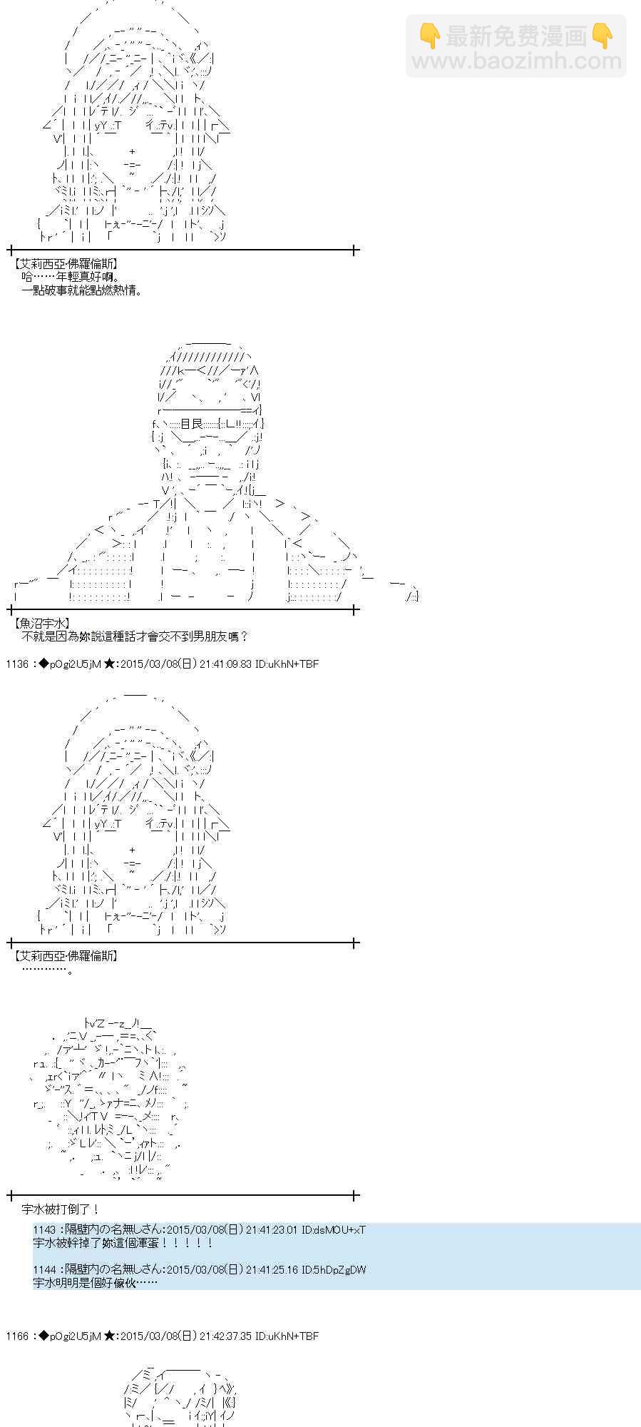 蕾米莉亞似乎在環遊世界 - 80話(1/2) - 4