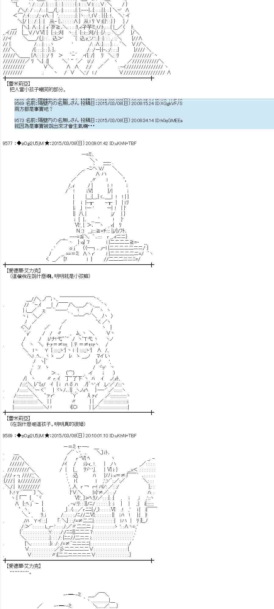 蕾米莉亞似乎在環遊世界 - 80話(1/2) - 5