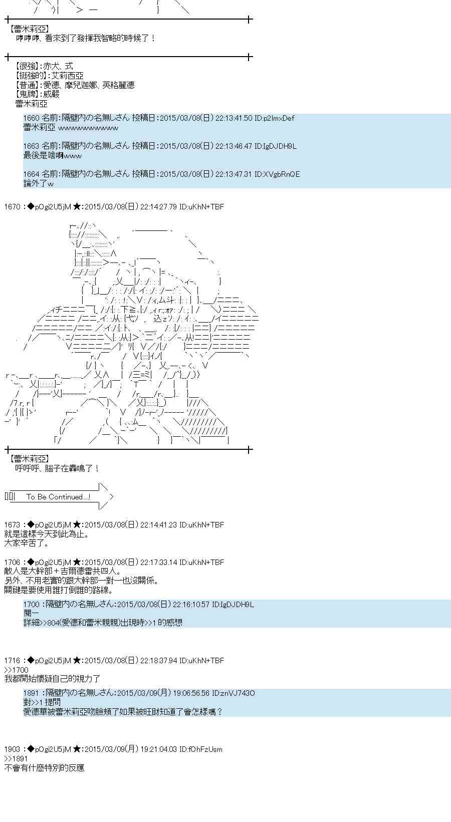 蕾米莉亞似乎在環遊世界 - 80話(2/2) - 3