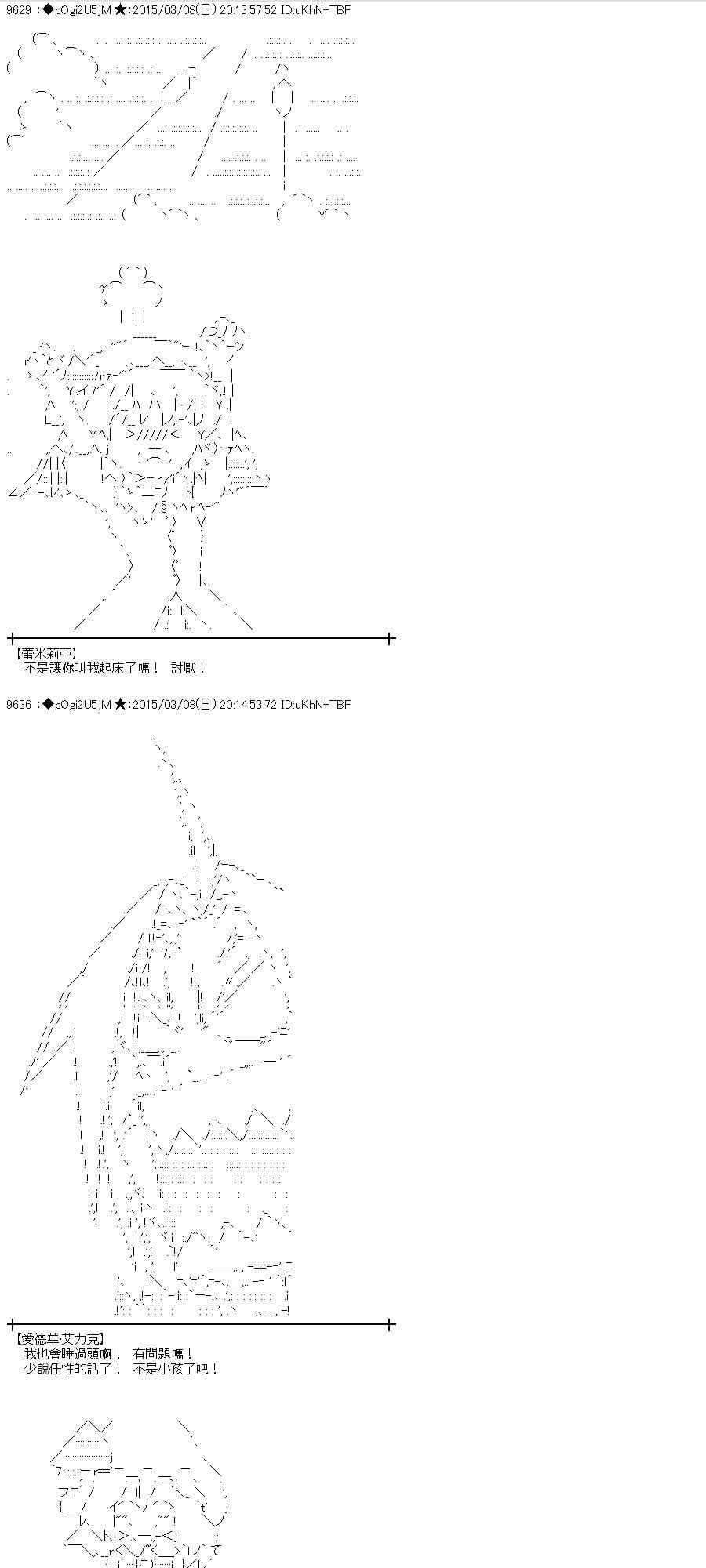 蕾米莉亞似乎在環遊世界 - 80話(1/2) - 8