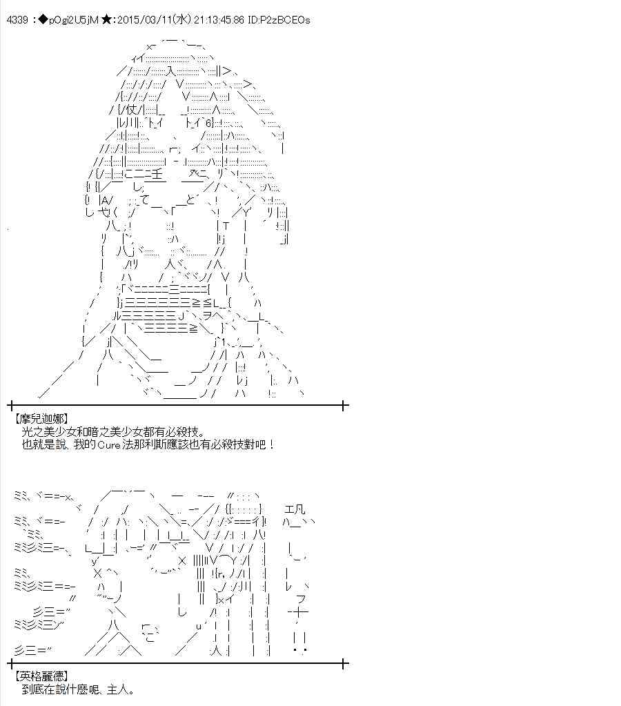 蕾米莉亞似乎在環遊世界 - 82話(1/2) - 3