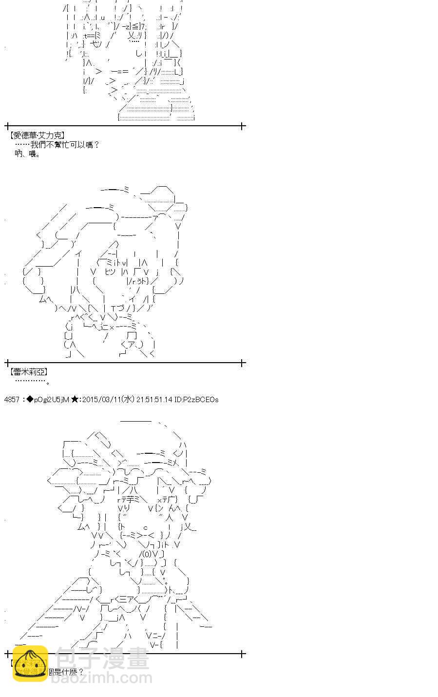 蕾米莉亞似乎在環遊世界 - 82話(1/2) - 8