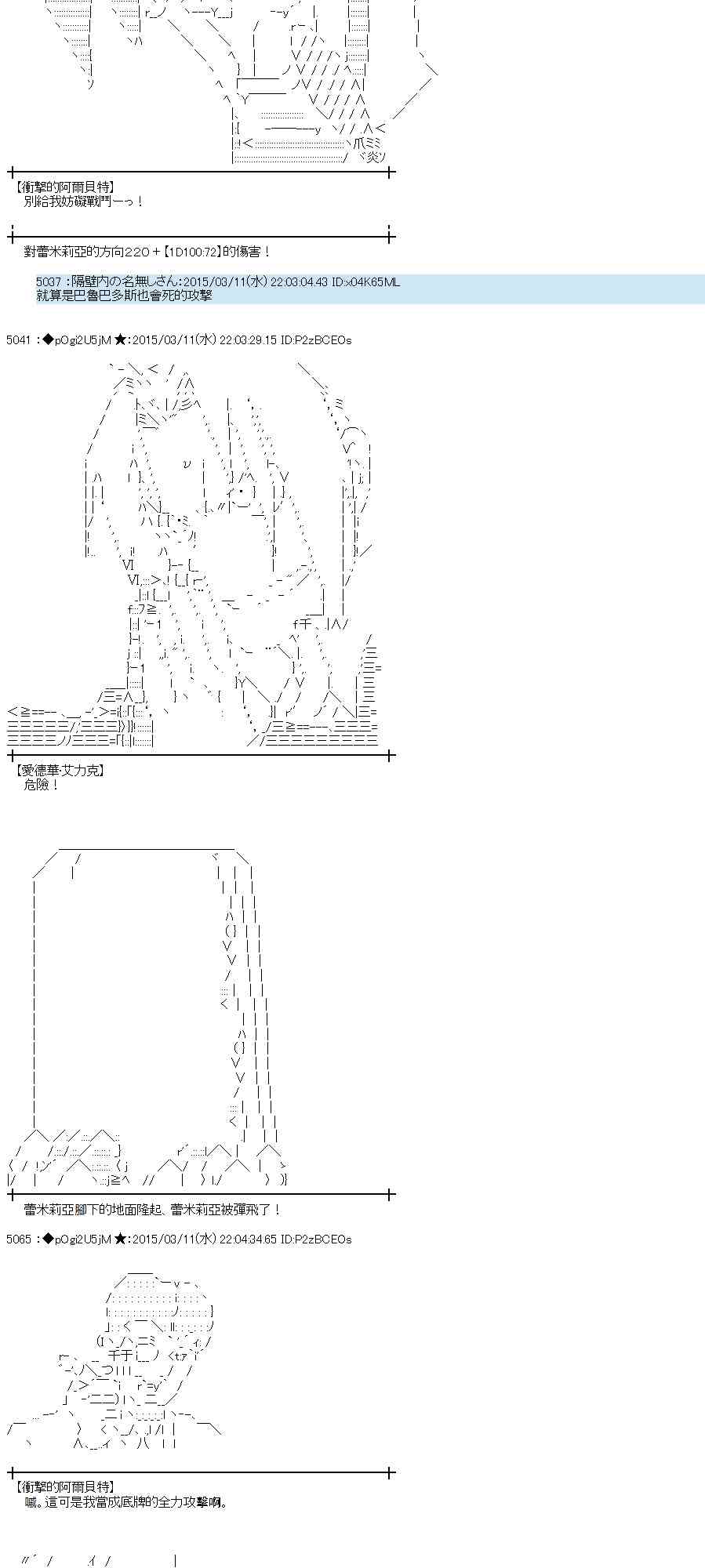 蕾米莉亞似乎在環遊世界 - 82話(1/2) - 3