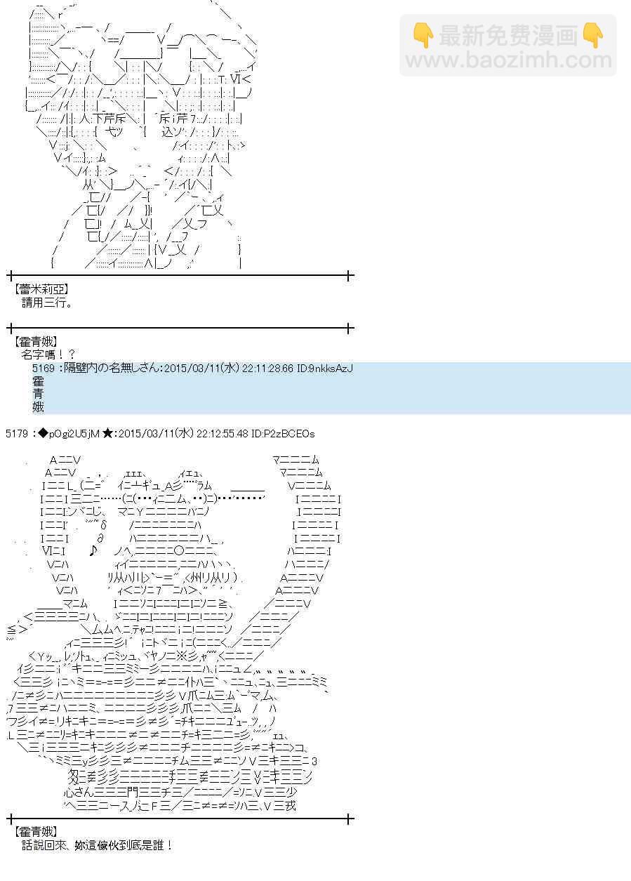 蕾米莉亞似乎在環遊世界 - 82話(2/2) - 1