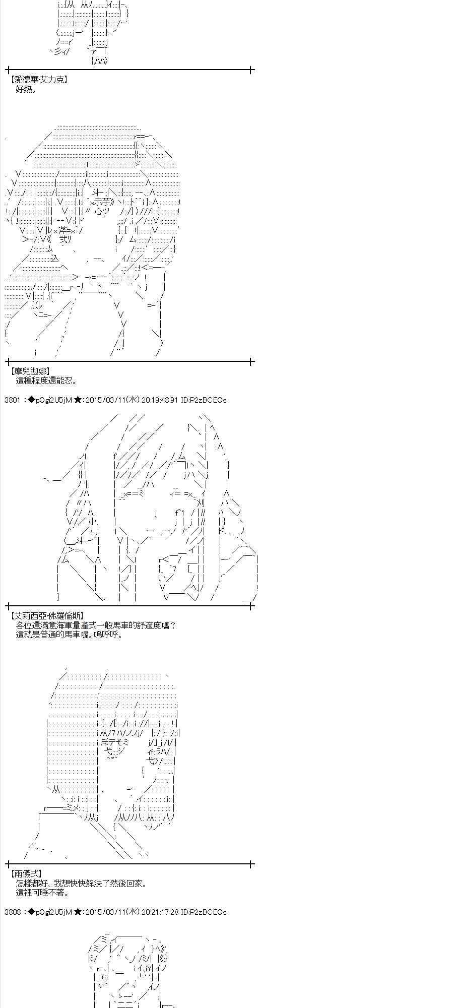 蕾米莉亞似乎在環遊世界 - 82話(1/2) - 6