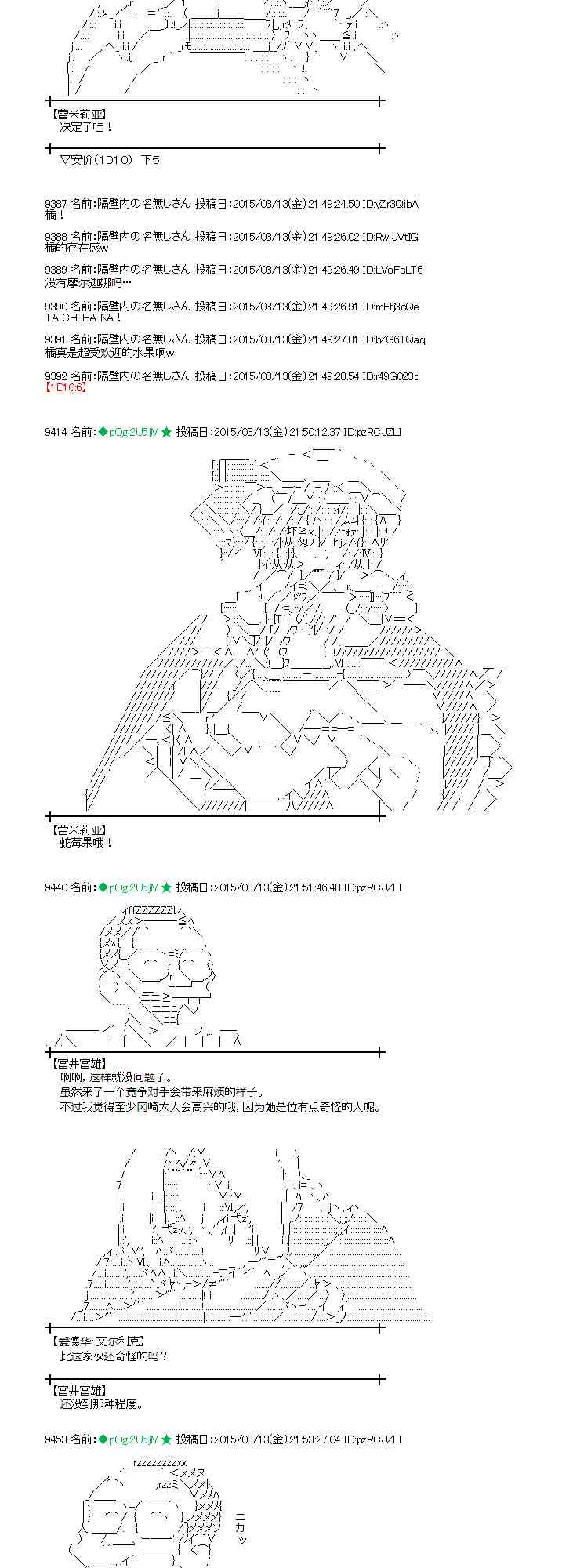 蕾米莉亞似乎在環遊世界 - 84話 - 6