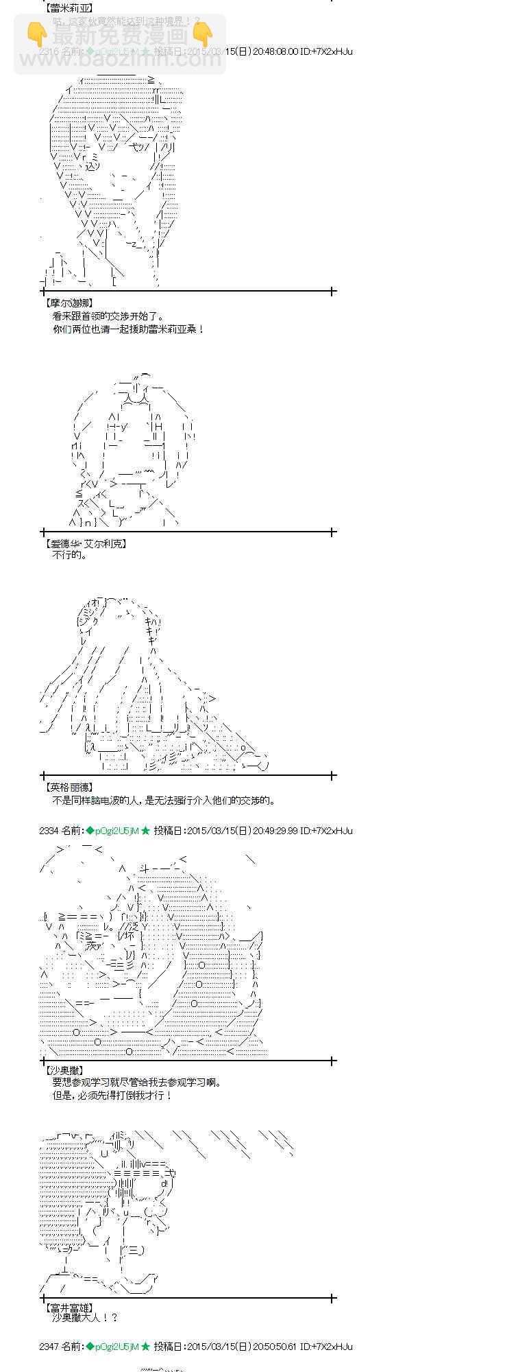 蕾米莉亞似乎在環遊世界 - 86話 - 7