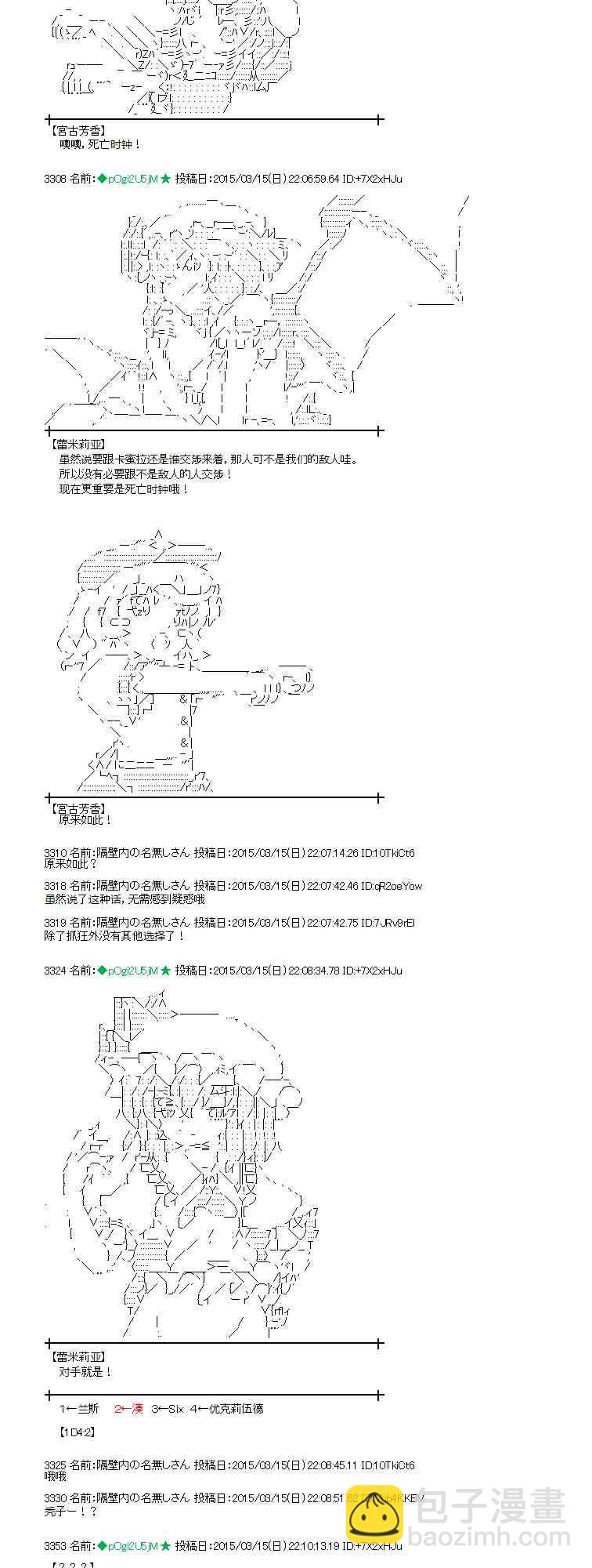 蕾米莉亞似乎在環遊世界 - 86話 - 7