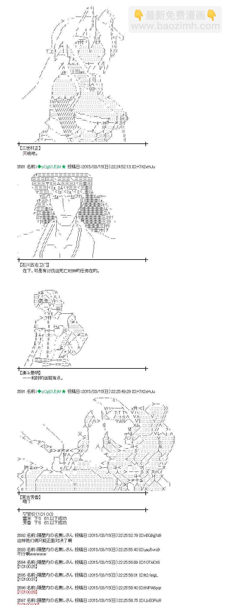 蕾米莉亞似乎在環遊世界 - 86話 - 5