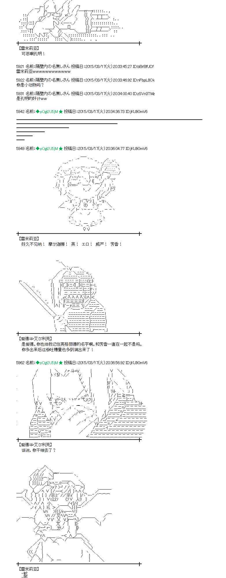 蕾米莉亞似乎在環遊世界 - 88話 - 3