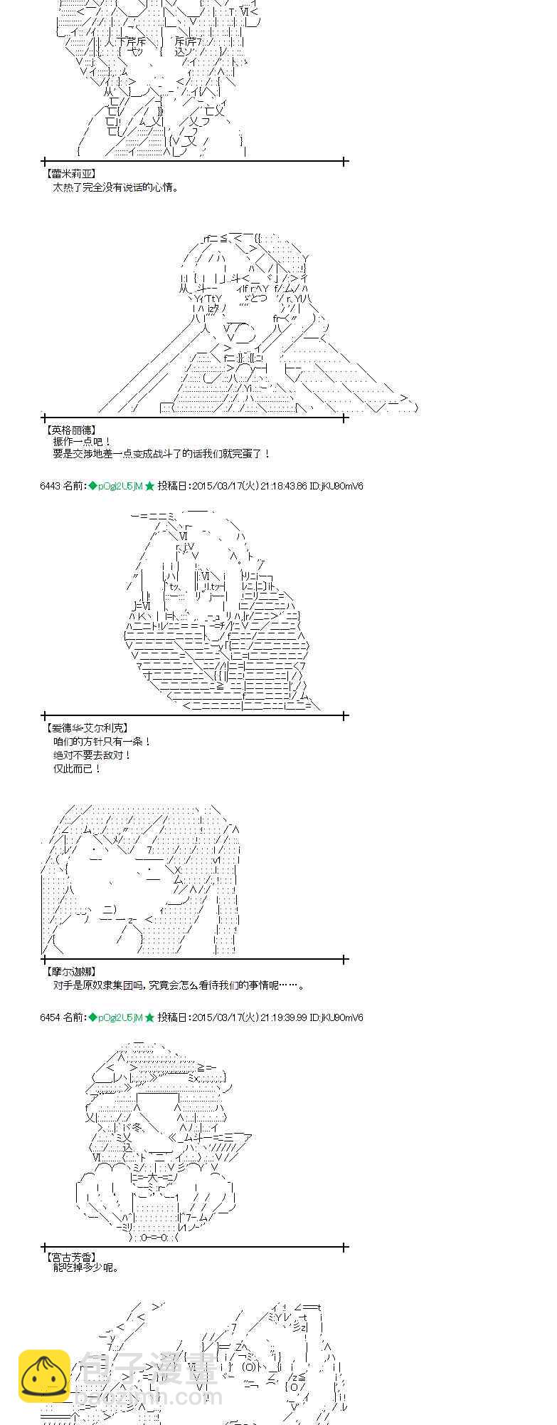 蕾米莉亞似乎在環遊世界 - 88話 - 7