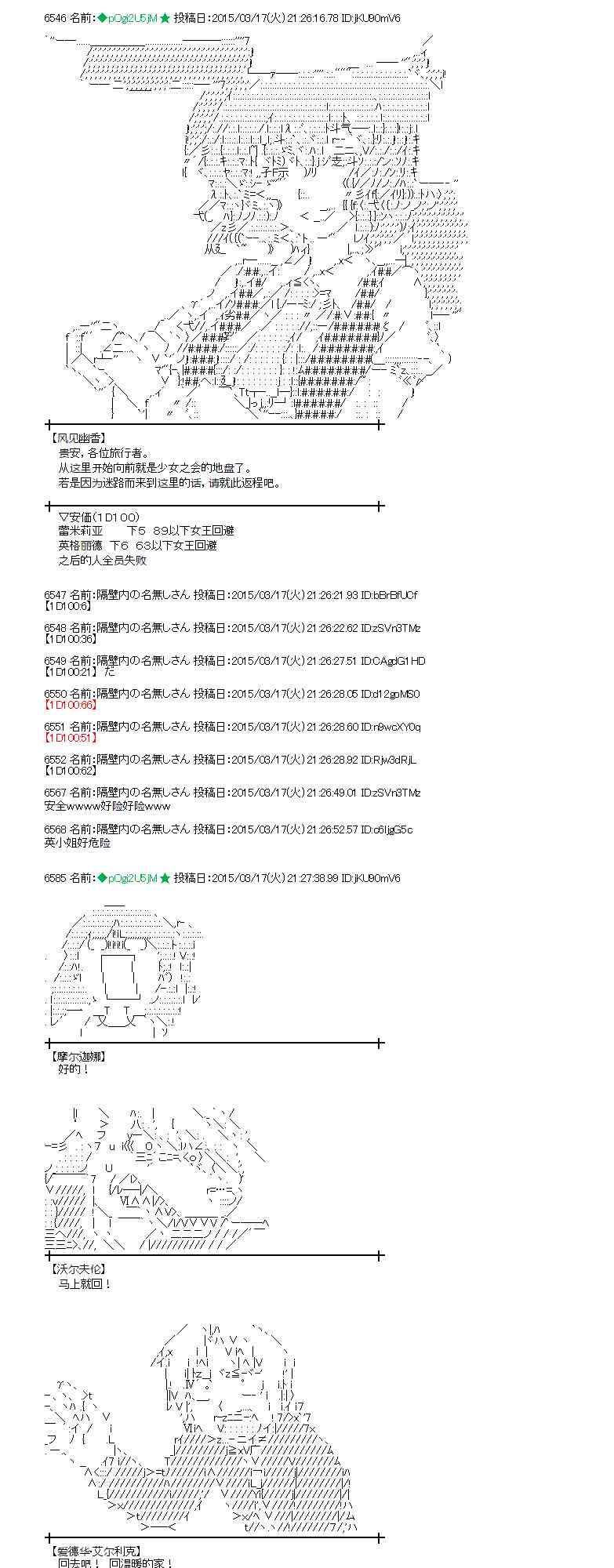 蕾米莉亞似乎在環遊世界 - 88話 - 3