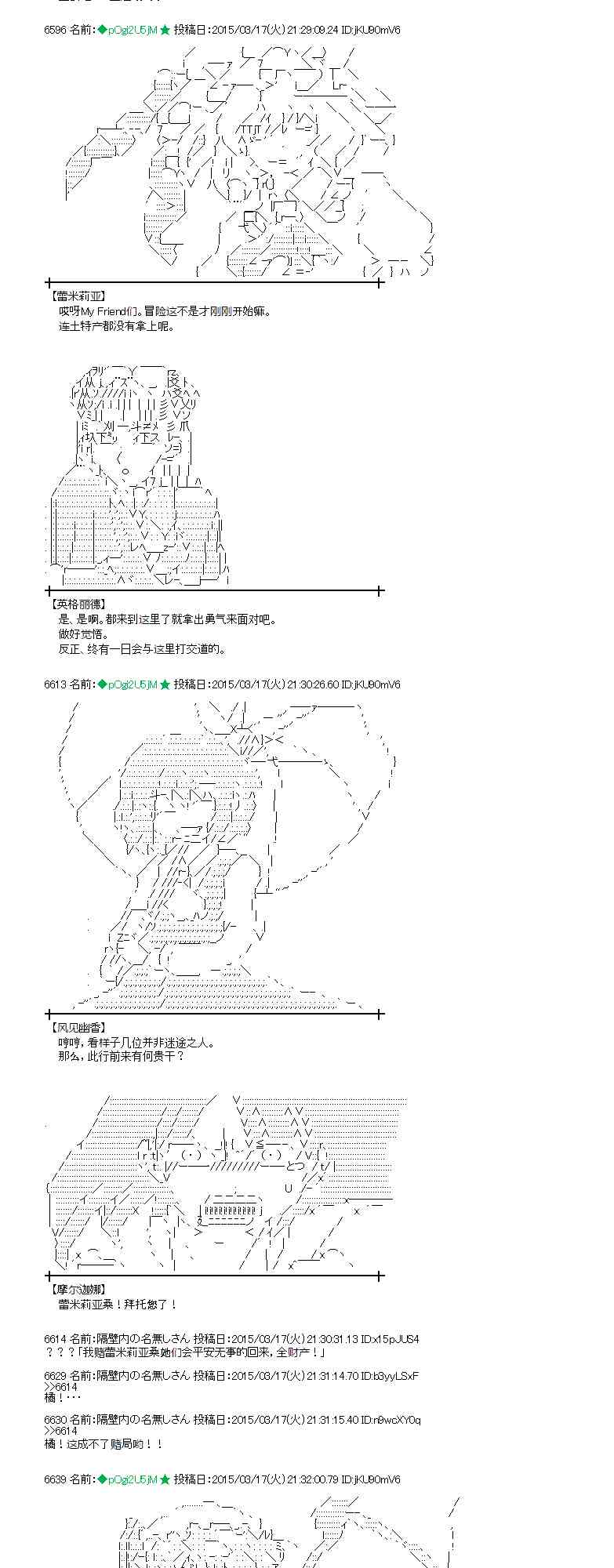 蕾米莉亞似乎在環遊世界 - 88話 - 4