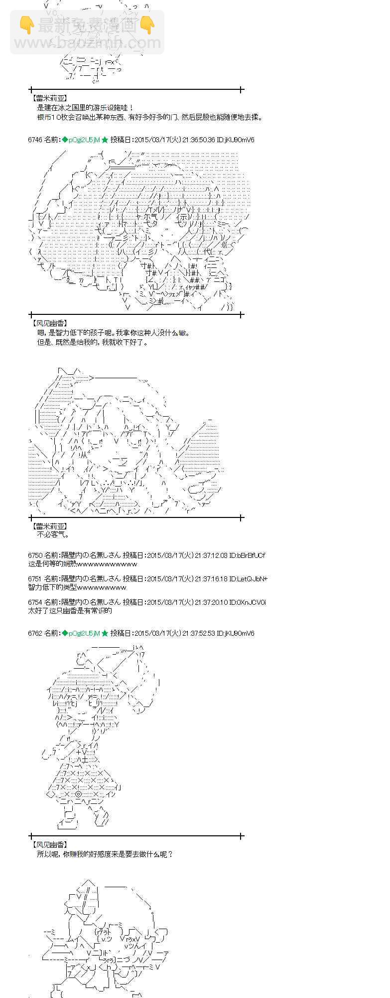 蕾米莉亞似乎在環遊世界 - 88話 - 6