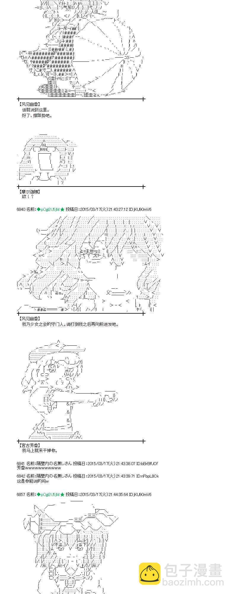 蕾米莉亞似乎在環遊世界 - 88話 - 1