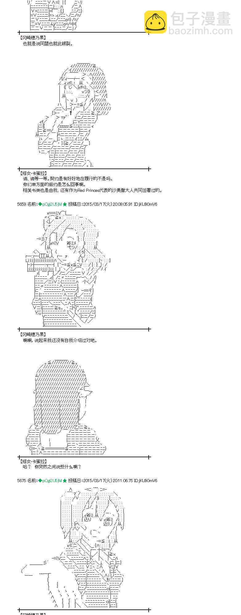 蕾米莉亞似乎在環遊世界 - 88話 - 3