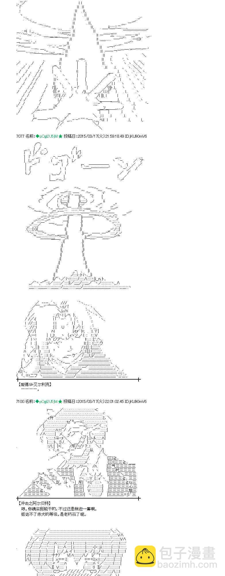 蕾米莉亞似乎在環遊世界 - 88話 - 7