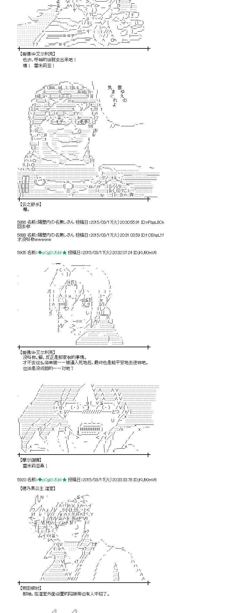 蕾米莉亞似乎在環遊世界 - 88話 - 2