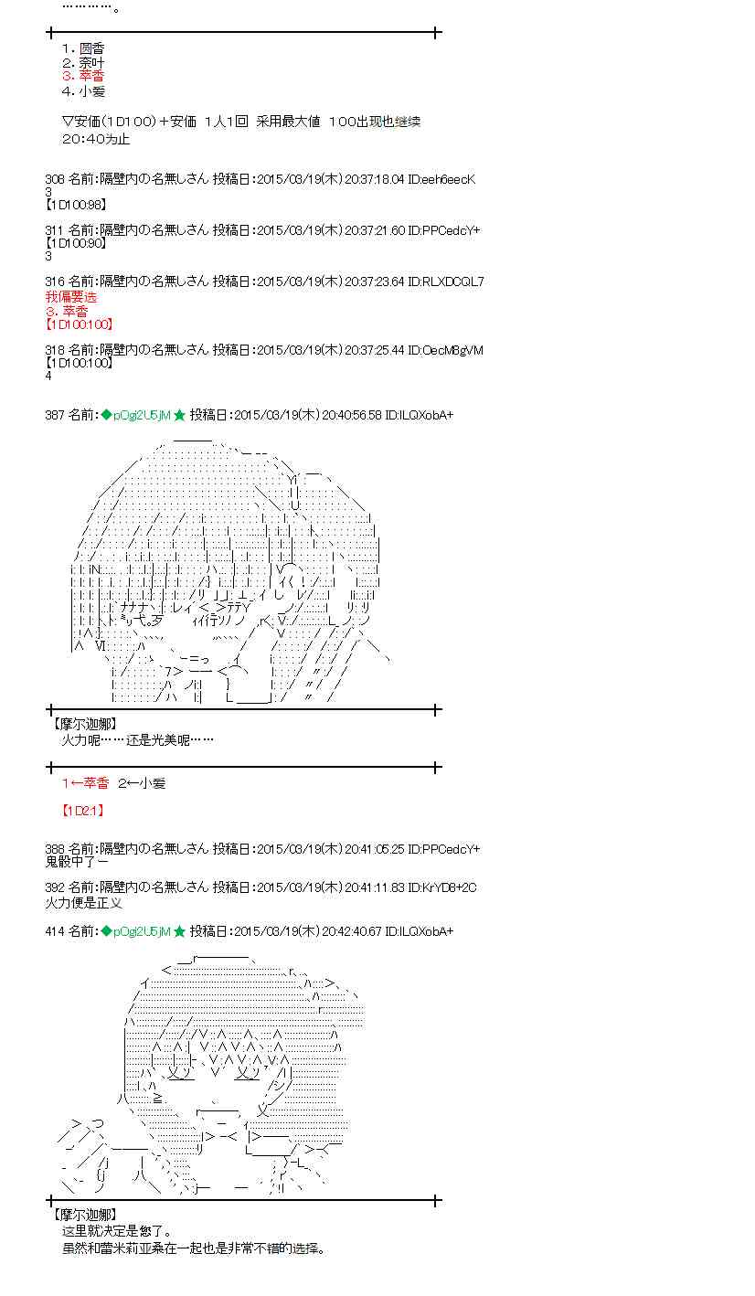 蕾米莉亞似乎在環遊世界 - 90話 - 6