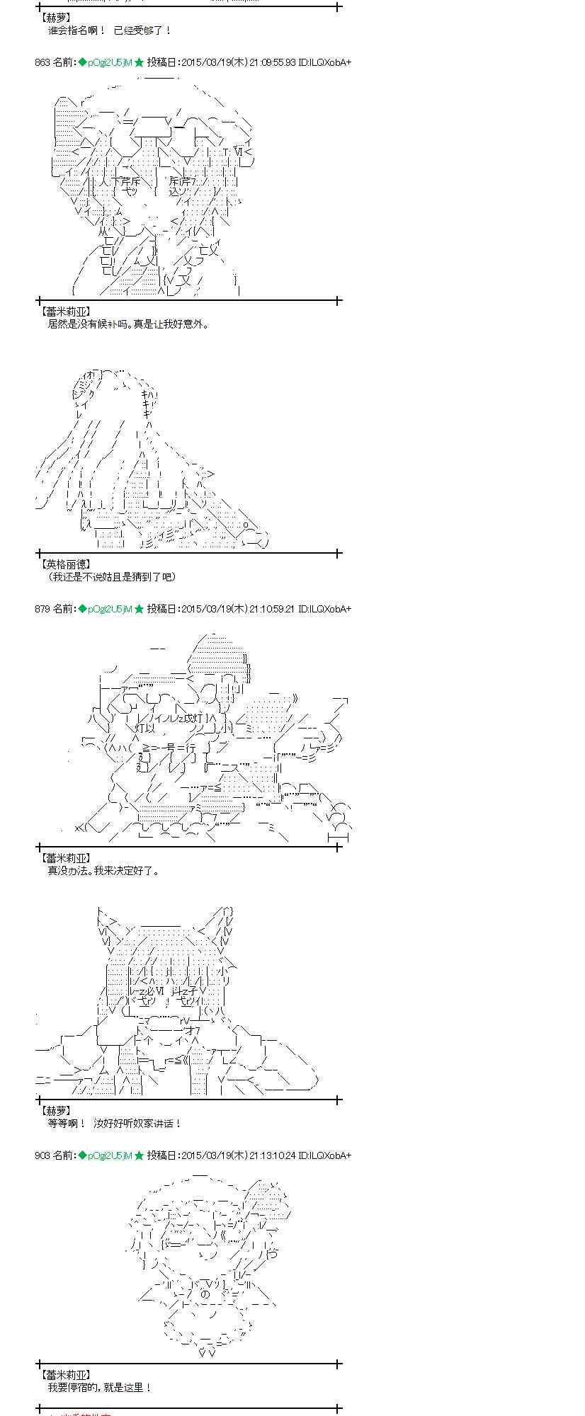 蕾米莉亞似乎在環遊世界 - 90話 - 1