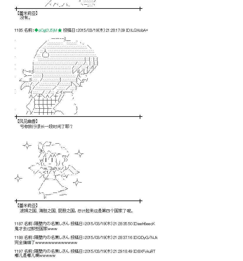 蕾米莉亞似乎在環遊世界 - 90話 - 6