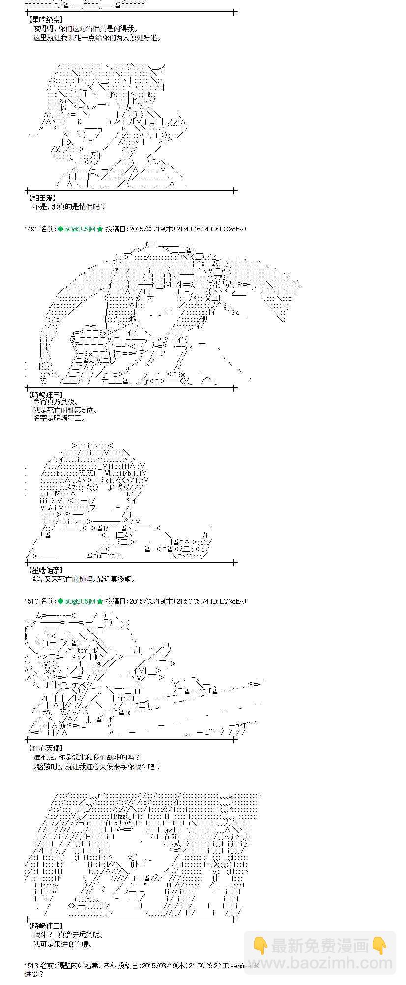 蕾米莉亞似乎在環遊世界 - 90話 - 6