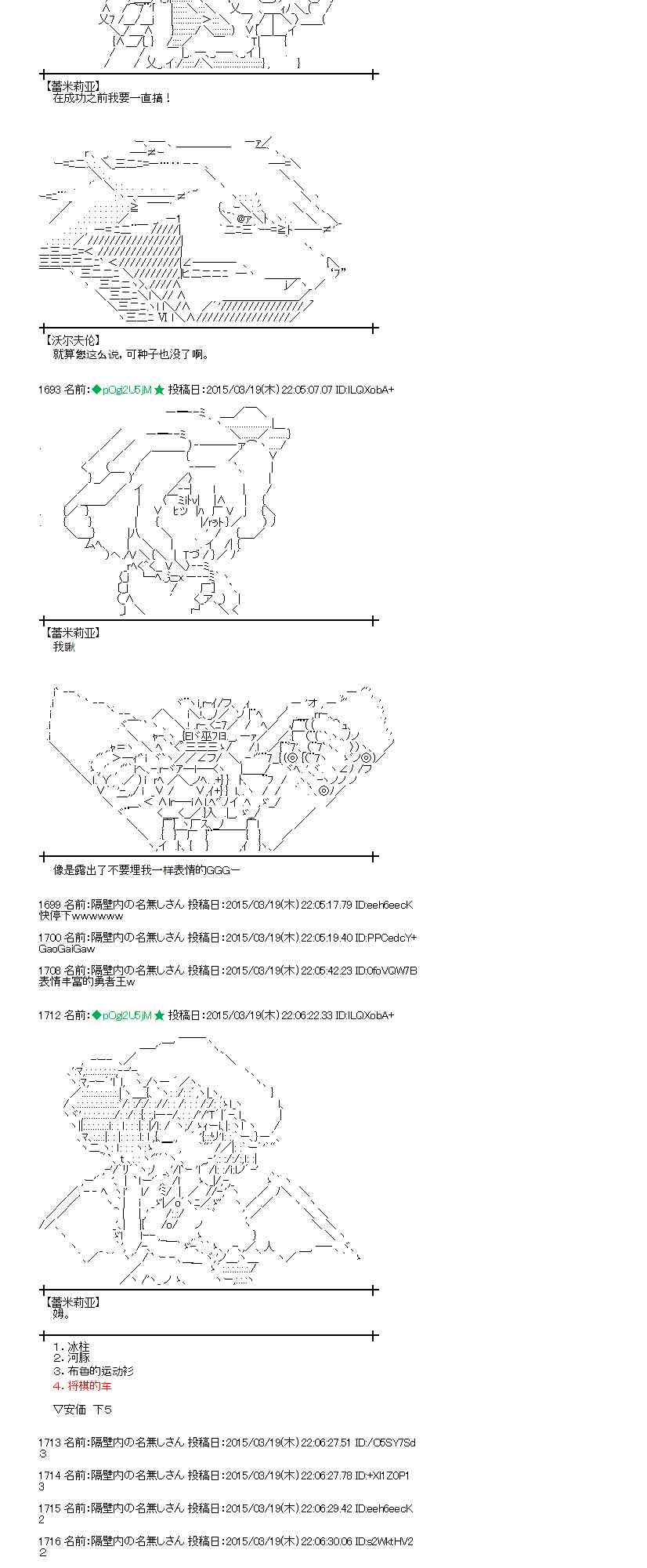 蕾米莉亞似乎在環遊世界 - 90話 - 4