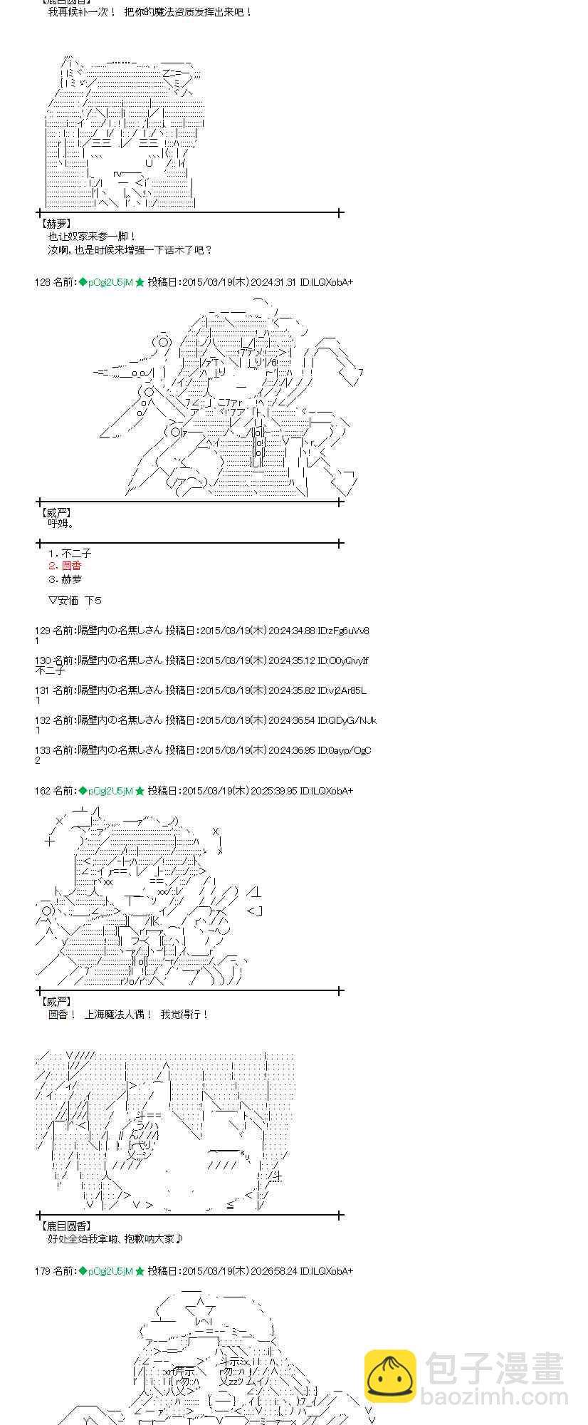 蕾米莉亞似乎在環遊世界 - 90話 - 2