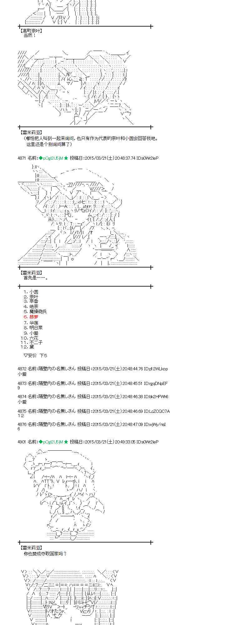 蕾米莉亞似乎在環遊世界 - 92話 - 6