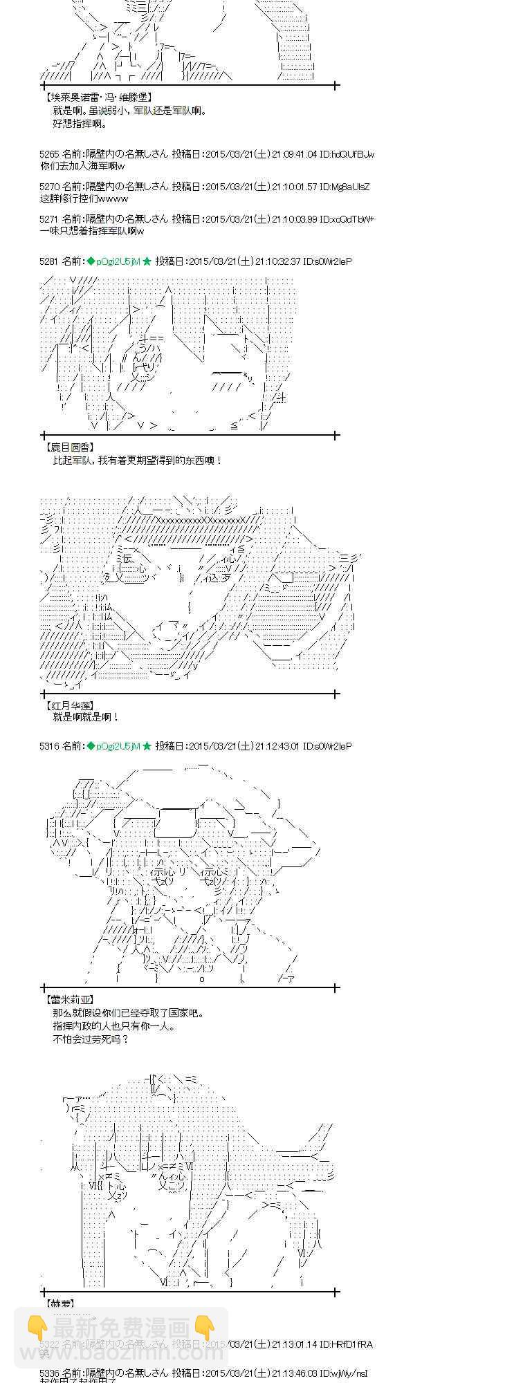 蕾米莉亞似乎在環遊世界 - 92話 - 4