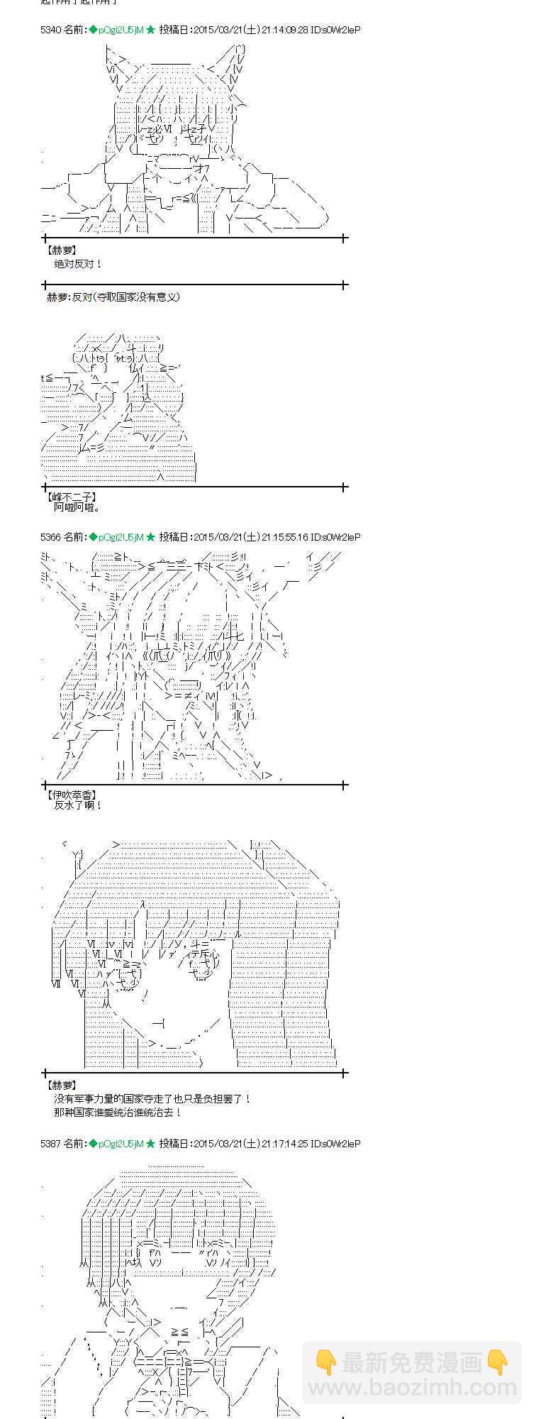 蕾米莉亞似乎在環遊世界 - 92話 - 5