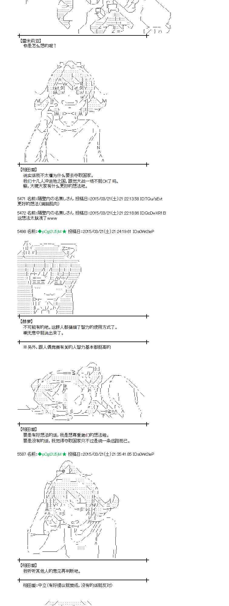 蕾米莉亞似乎在環遊世界 - 92話 - 7