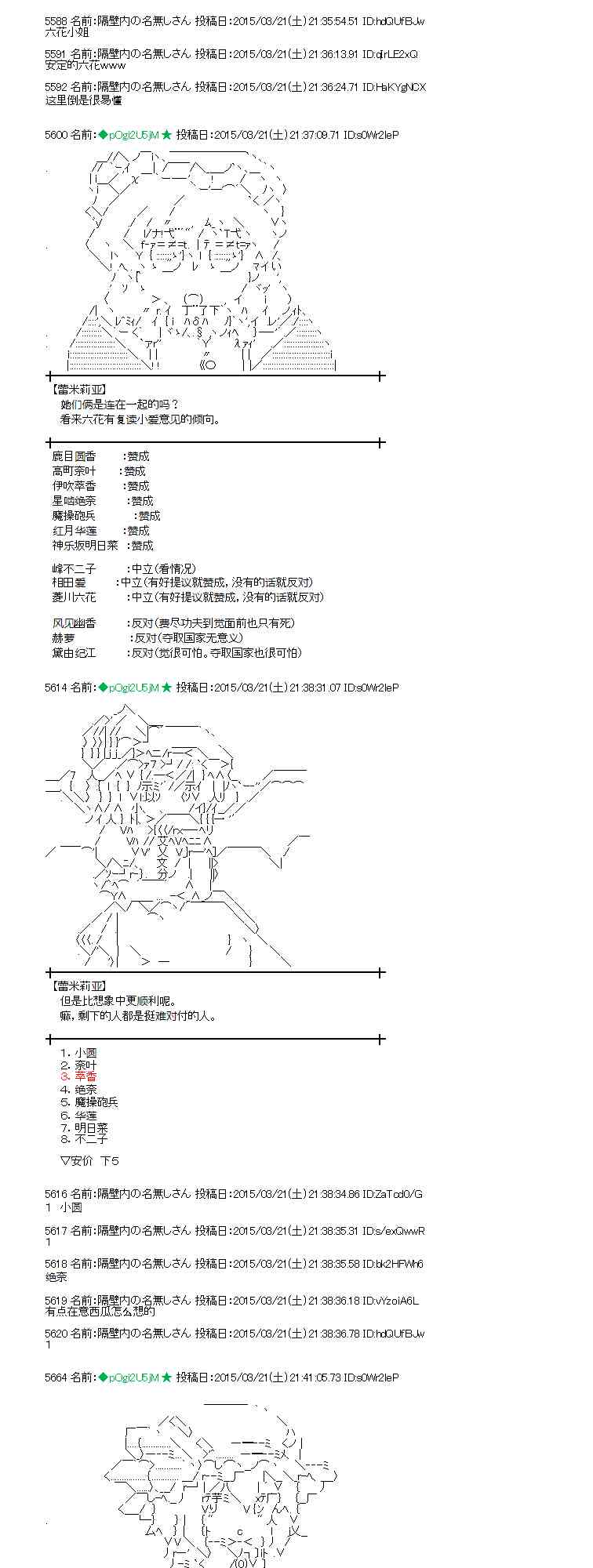 蕾米莉亞似乎在環遊世界 - 92話 - 2