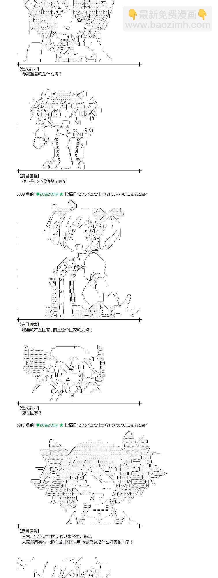 蕾米莉亞似乎在環遊世界 - 92話 - 6