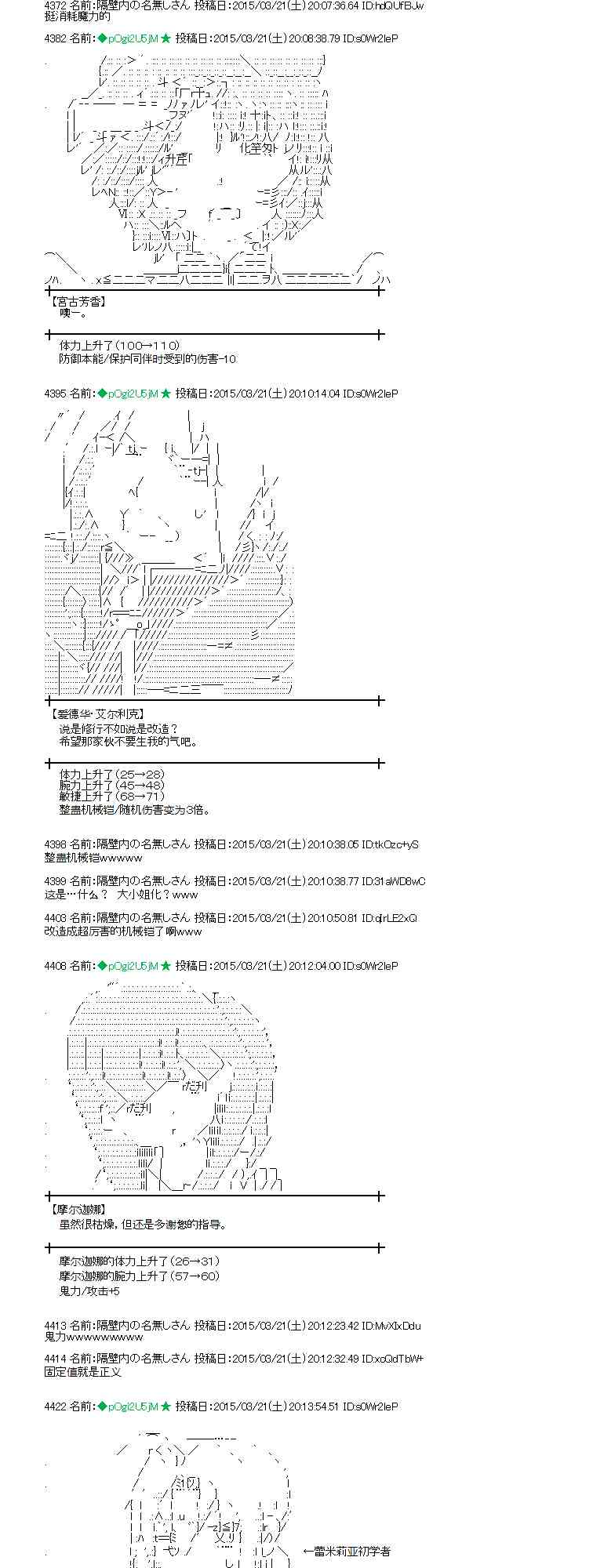 蕾米莉亞似乎在環遊世界 - 92話 - 3