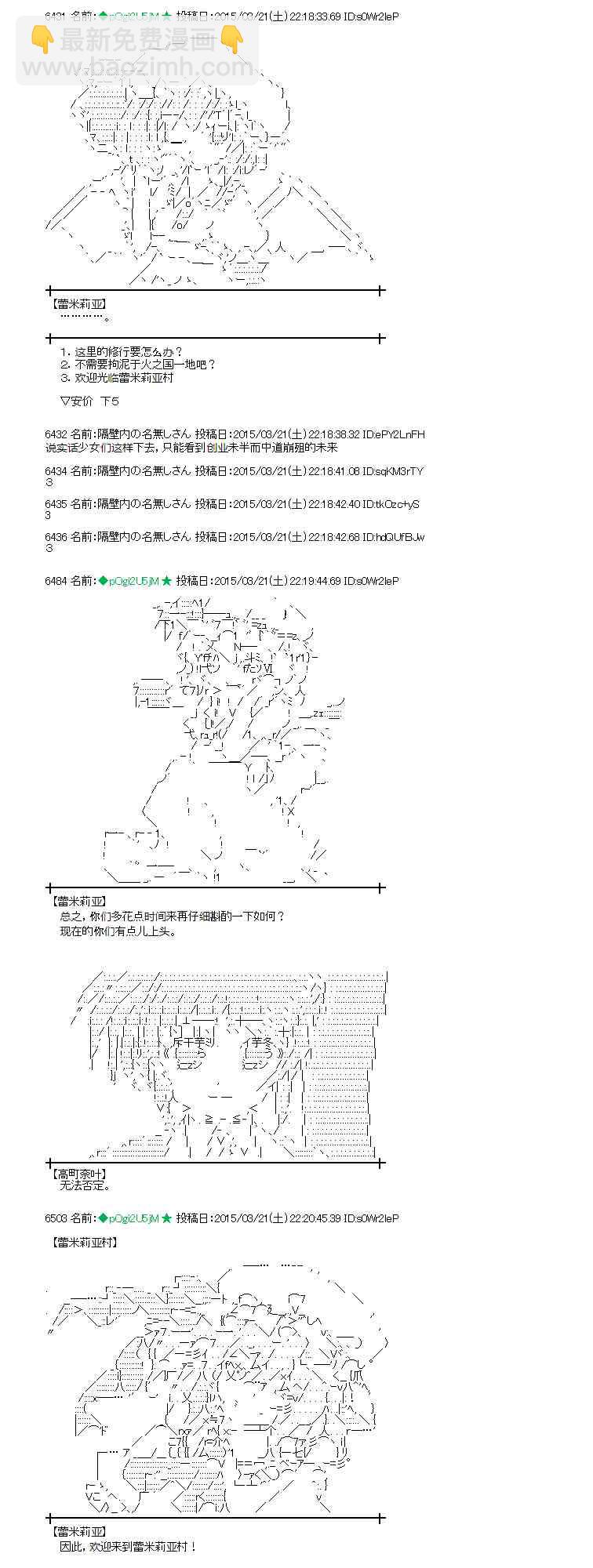 蕾米莉亞似乎在環遊世界 - 92話 - 6