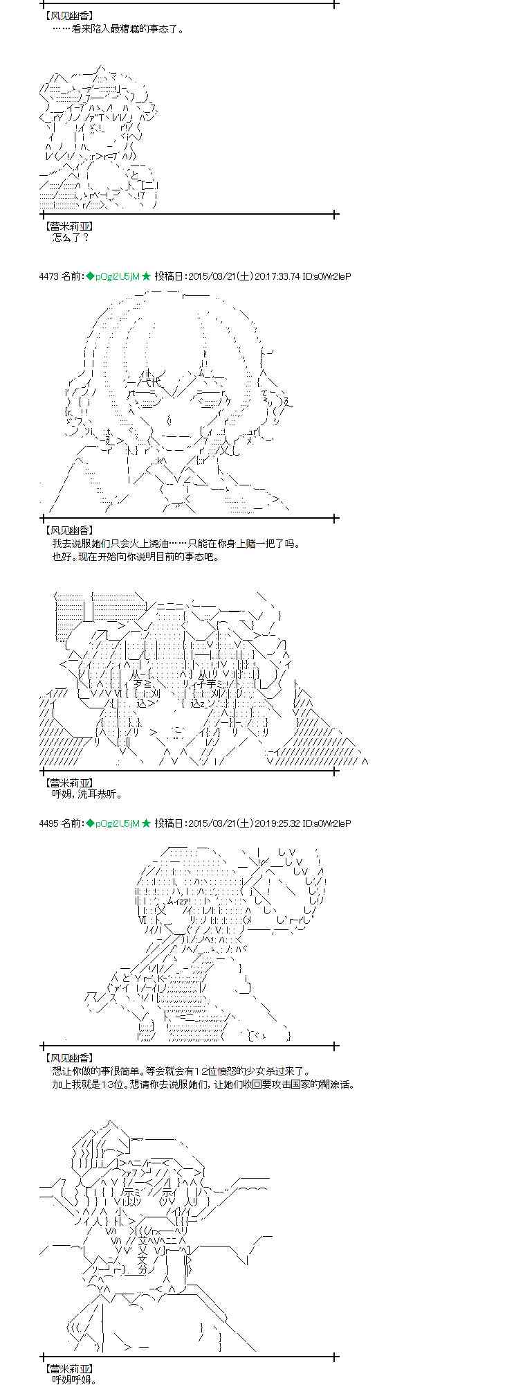 蕾米莉亞似乎在環遊世界 - 92話 - 5