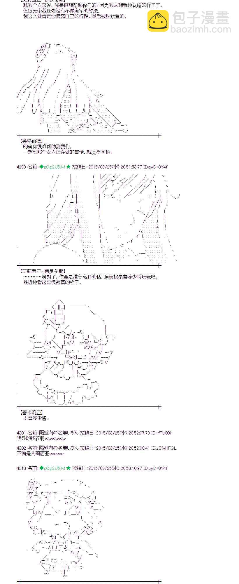 蕾米莉亚似乎在环游世界 - 96话(1/2) - 1