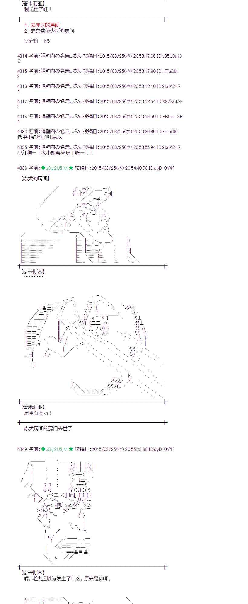 蕾米莉亞似乎在環遊世界 - 96話(1/2) - 2