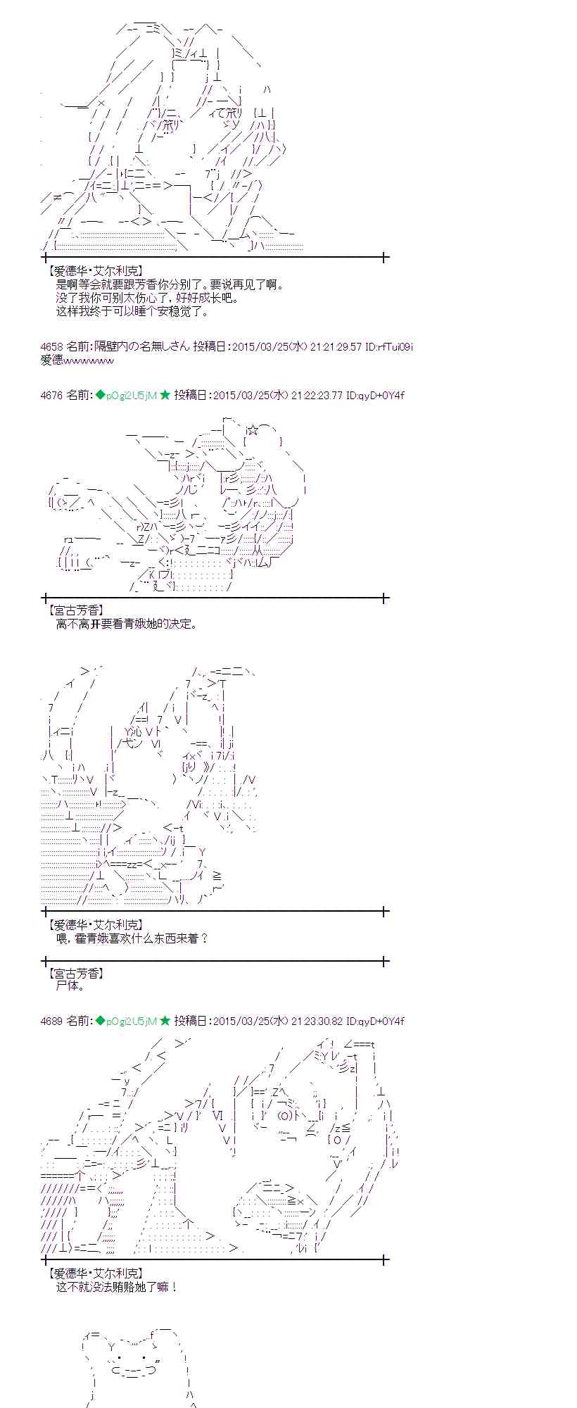 蕾米莉亚似乎在环游世界 - 96话(1/2) - 4