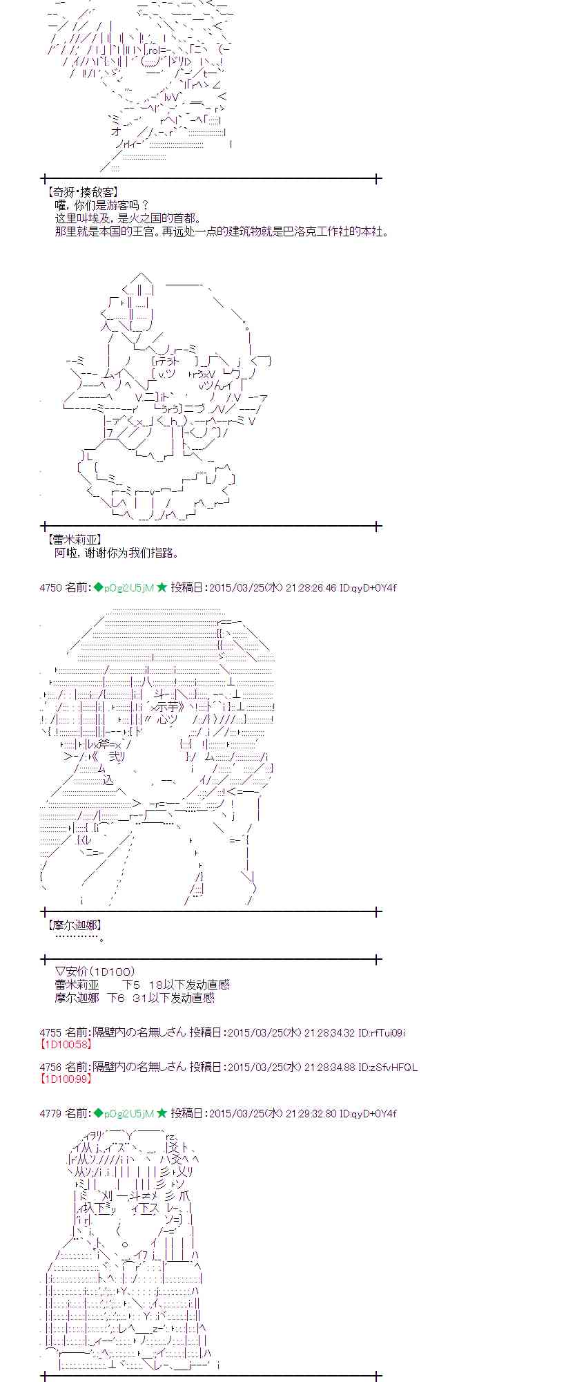 蕾米莉亚似乎在环游世界 - 96话(1/2) - 6