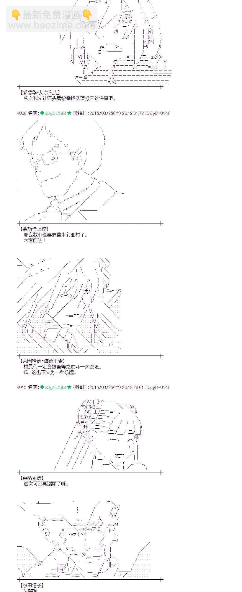 蕾米莉亚似乎在环游世界 - 96话(1/2) - 5