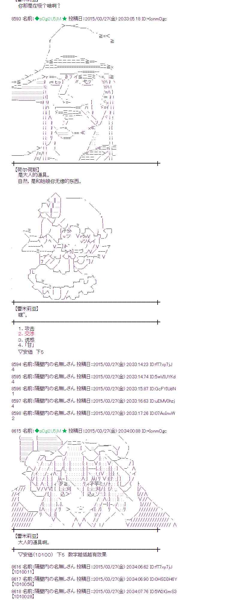 蕾米莉亞似乎在環遊世界 - 98話(1/2) - 3