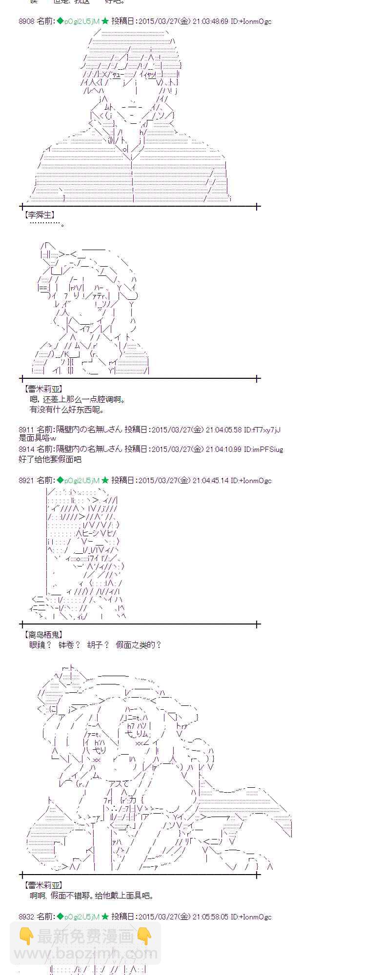 蕾米莉亞似乎在環遊世界 - 98話(1/2) - 6