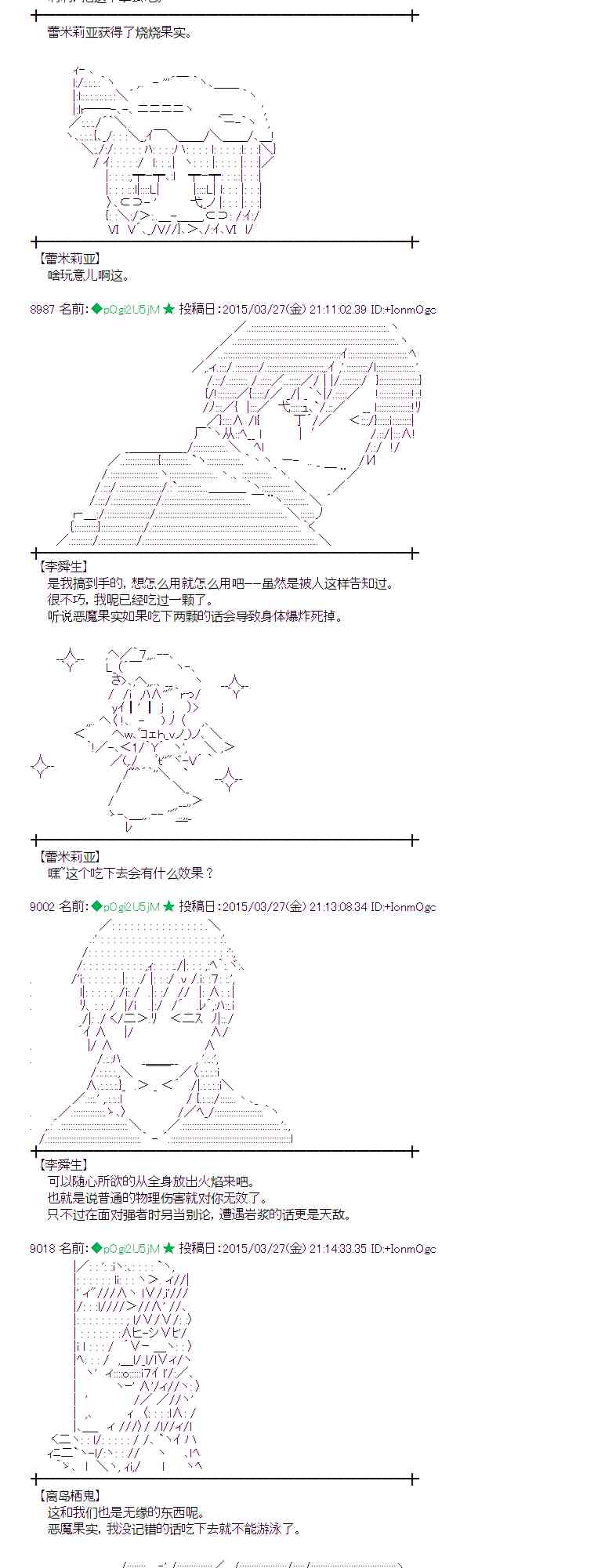 蕾米莉亞似乎在環遊世界 - 98話(1/2) - 8