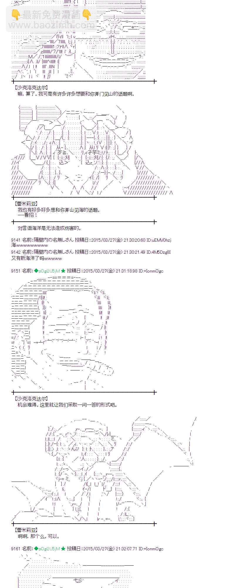 蕾米莉亞似乎在環遊世界 - 98話(1/2) - 5