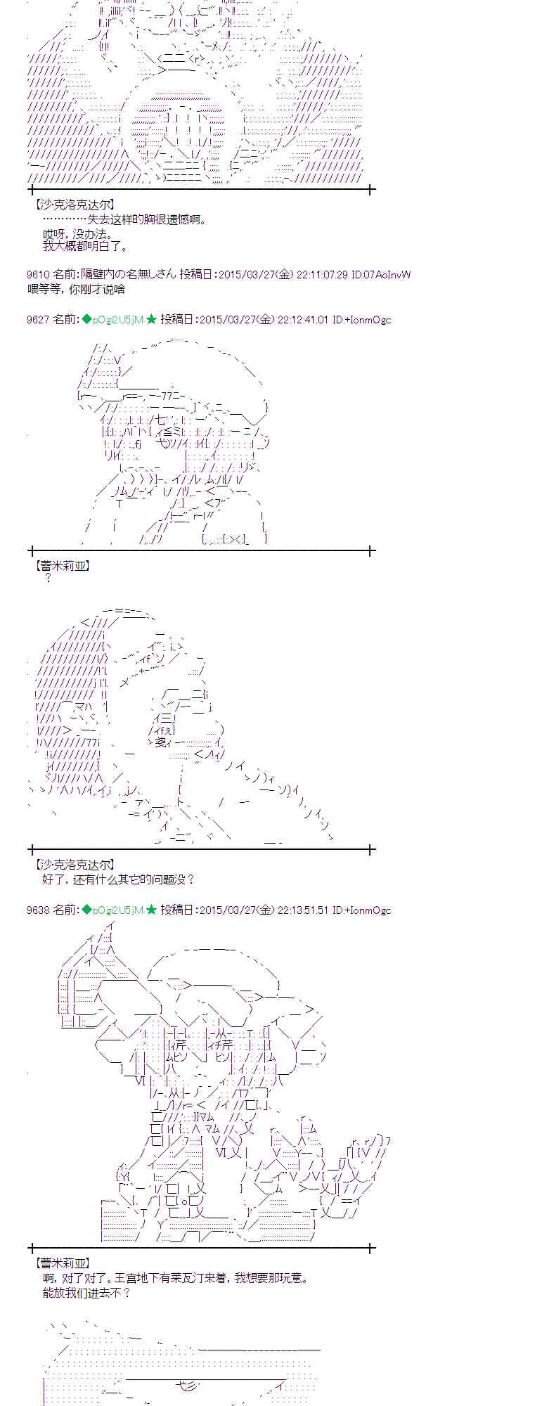 蕾米莉亞似乎在環遊世界 - 98話(1/2) - 3